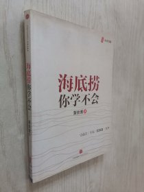 海底捞你学不会