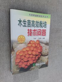 木生菌高效栽培技术问答