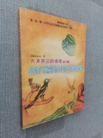 大声哭泣的海鸥(努力篇让孩子学会努力向上独立生活的故事韩国原版引进)/读品悟小学生人生养成魔法童话系列