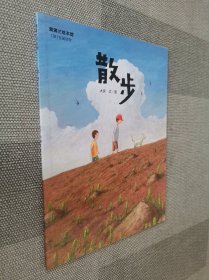 蒲蒲兰绘本馆：散步