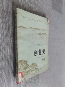 创业史第二部 上卷