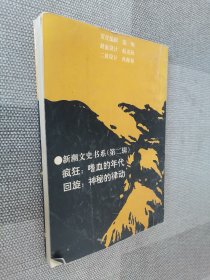 历史的回旋