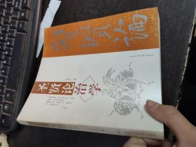 圣贤论治学