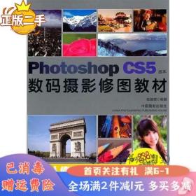 二手数码摄影修图教材PhotoshopCS5