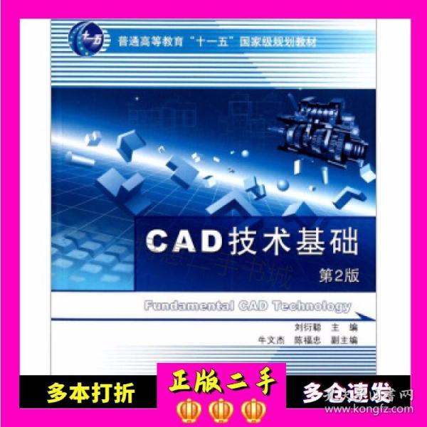 CAD技术基础