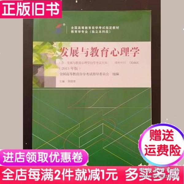 发展与教育心理学004660466  +自考通题库+华职试卷全3本 