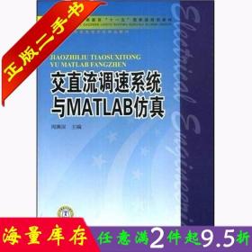 交直流调速系统与MATLAB仿真