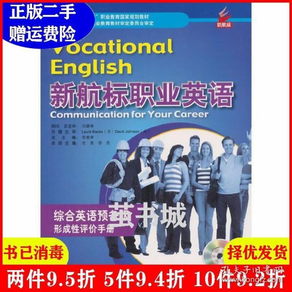 二手新航标职业英语综合英语预备级形成性评价手册含1新航标职?