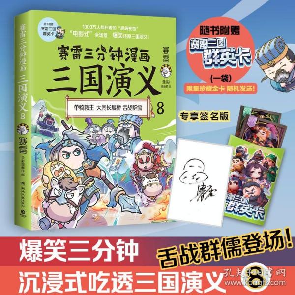 赛雷三分钟漫画三国演义8