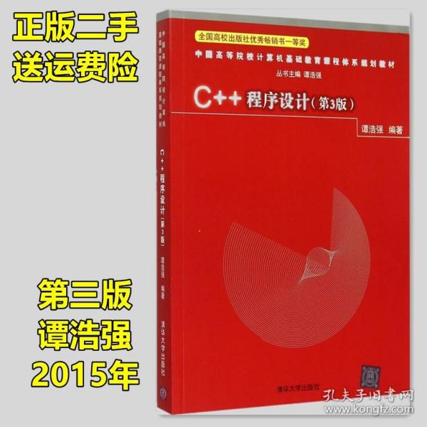 C++程序设计（第3版）