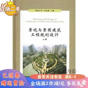 二手景观与景园建筑工程规划设计吴为廉9787112069927中国建筑工