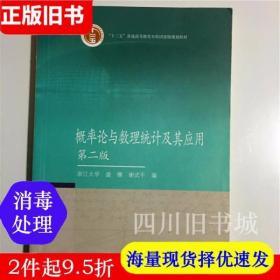 概率论与数理统计及其应用