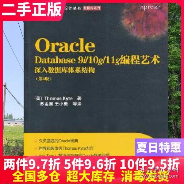 Oracle Database 9i/10g/11g编程艺术：深入数据库体系结构