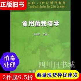 二手书食用菌栽培学 常明昌 中国农业出版社 9787109085596