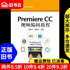 Premiere CC 视频编辑教程