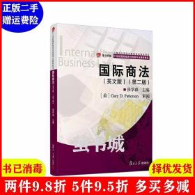 国际商法（英文版）（第二版）（卓越·21世纪国际经济与贸易专业教材新系）