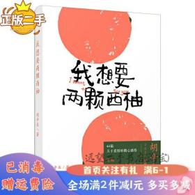 我想要两颗西柚