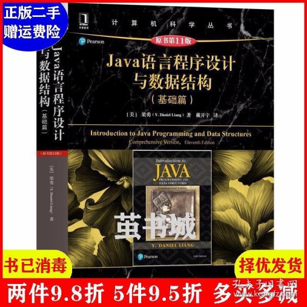 Java语言程序设计与数据结构（基础篇）（原书第11版）