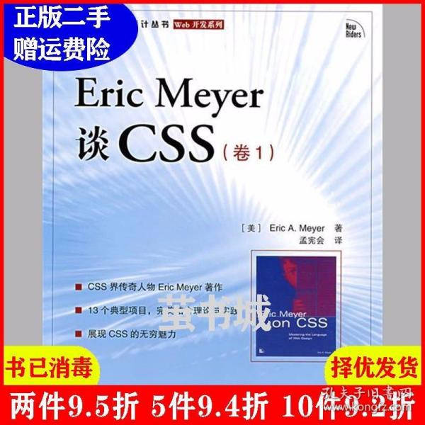 Eric Meyer谈CSS（卷1）