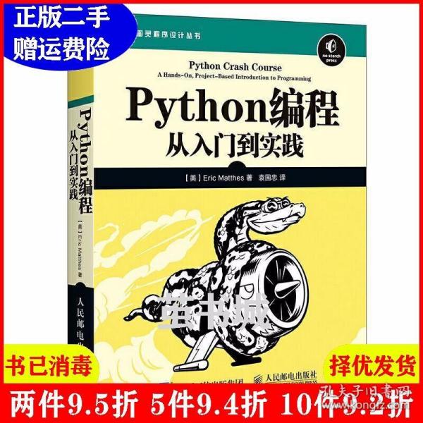 Python编程：从入门到实践