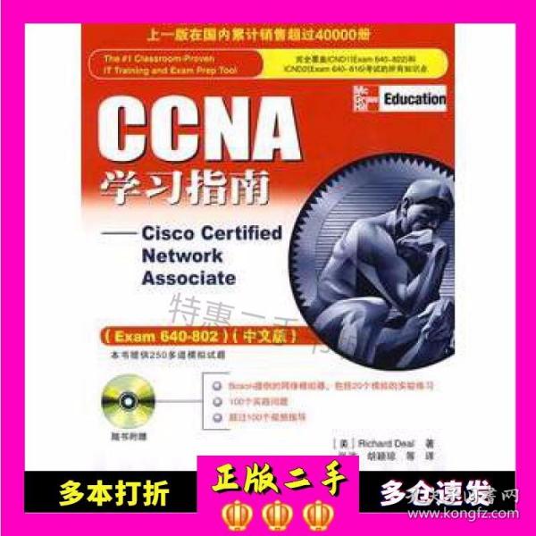 CCNA学习指南：Exam 640-802