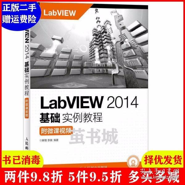 LabVIEW 2014基础实例教程