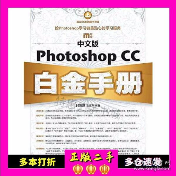 中文版Photoshop CC白金手册