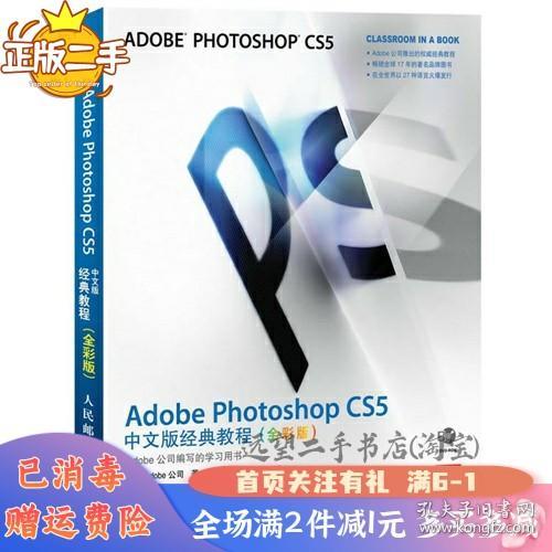 Adobe Photoshop CS5中文版经典教程（全彩版）