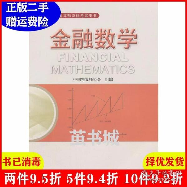 准精算师考试教材金融数学