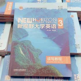 新视野大学英语读写教程3（智慧版第三版）