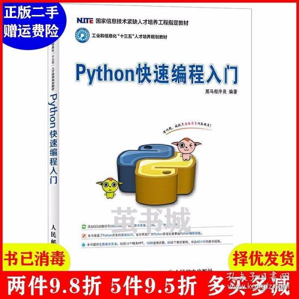 Python快速编程入门