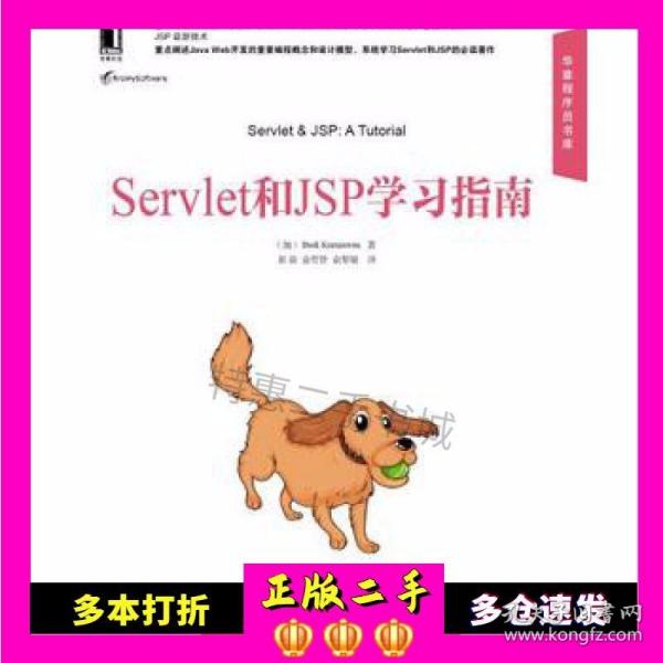 Servlet和JSP学习指南