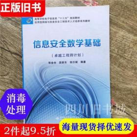 信息安全数学基础（卓越工程师计划）