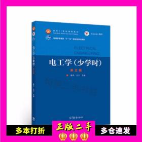 电工学（少学时第五版）