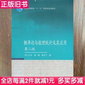 概率论与数理统计及其应用