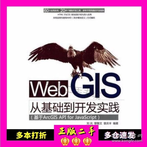 Web GIS从基础到开发实践：基于ArcGIS API for JavaScript