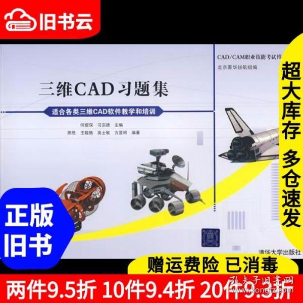 CAD/CAM职业技能考试推荐用书：三维CAD习题集