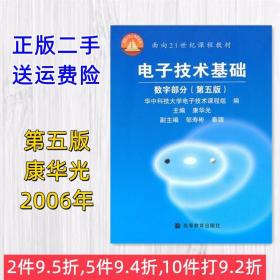 电子技术基础：数字部分（第五版）