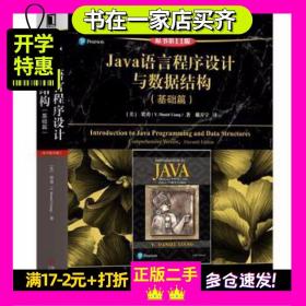 Java语言程序设计与数据结构（基础篇）（原书第11版）