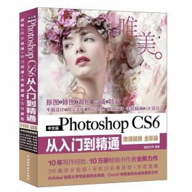 正版 ps教程书籍 Photoshop CS6从入门到精通 ps视频教程pscs6书籍教材 Adobe psCS6平面设计Photoshop完全自学教程无基础pr书籍