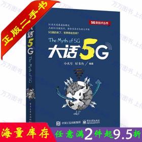 大话5G