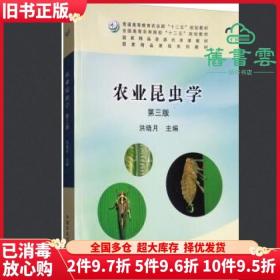 农业昆虫学（第3版）