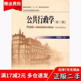 公共行政学