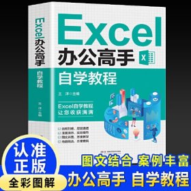 Excel办公高手自学教程办公室基础电脑软件一套通