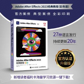 Adobe After Effects 2023经典教程