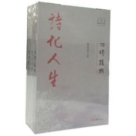 诗化人生（全三册）