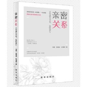 亲密关系：让你遇见幸福，温暖前行