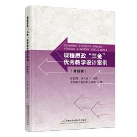 课程思政“三金”优秀教学设计案例