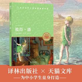 彼得·潘 天猫文库定制版