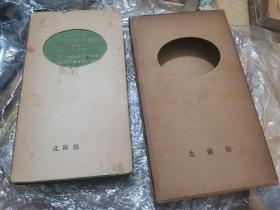 学生版牧野日本植物图鉴（昭和35年5月20日 廿九版，日文原版，1960年版） HQ